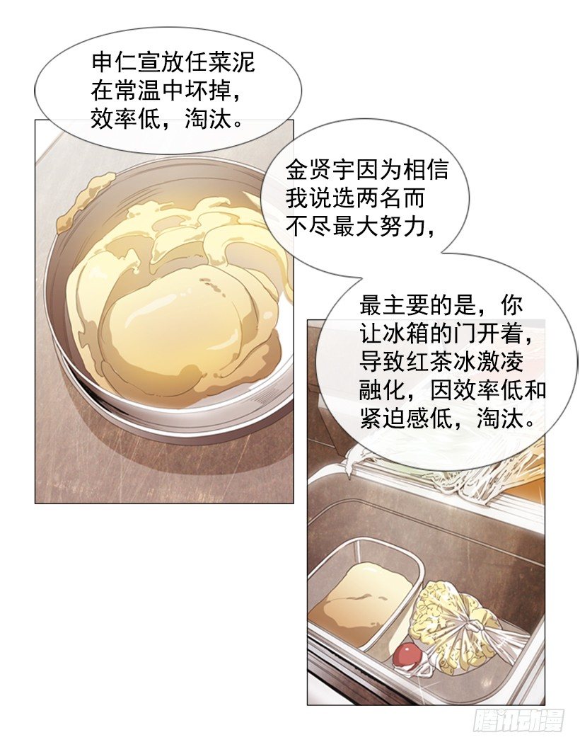 32.为什么淘汰-第33话