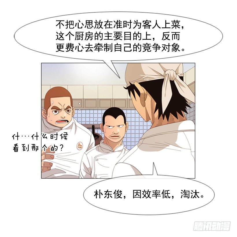 32.为什么淘汰-第33话