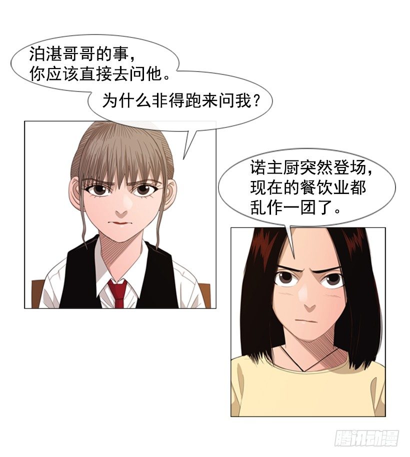 36.顺序搞错了-第37话
