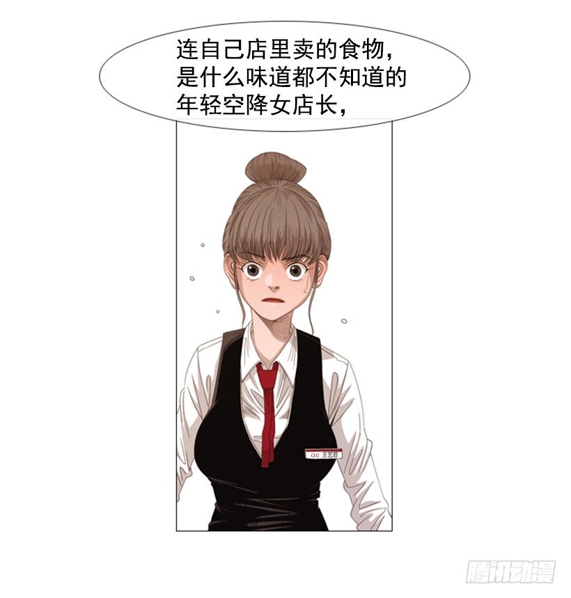06.拿食物开玩笑(1/2)-第7话