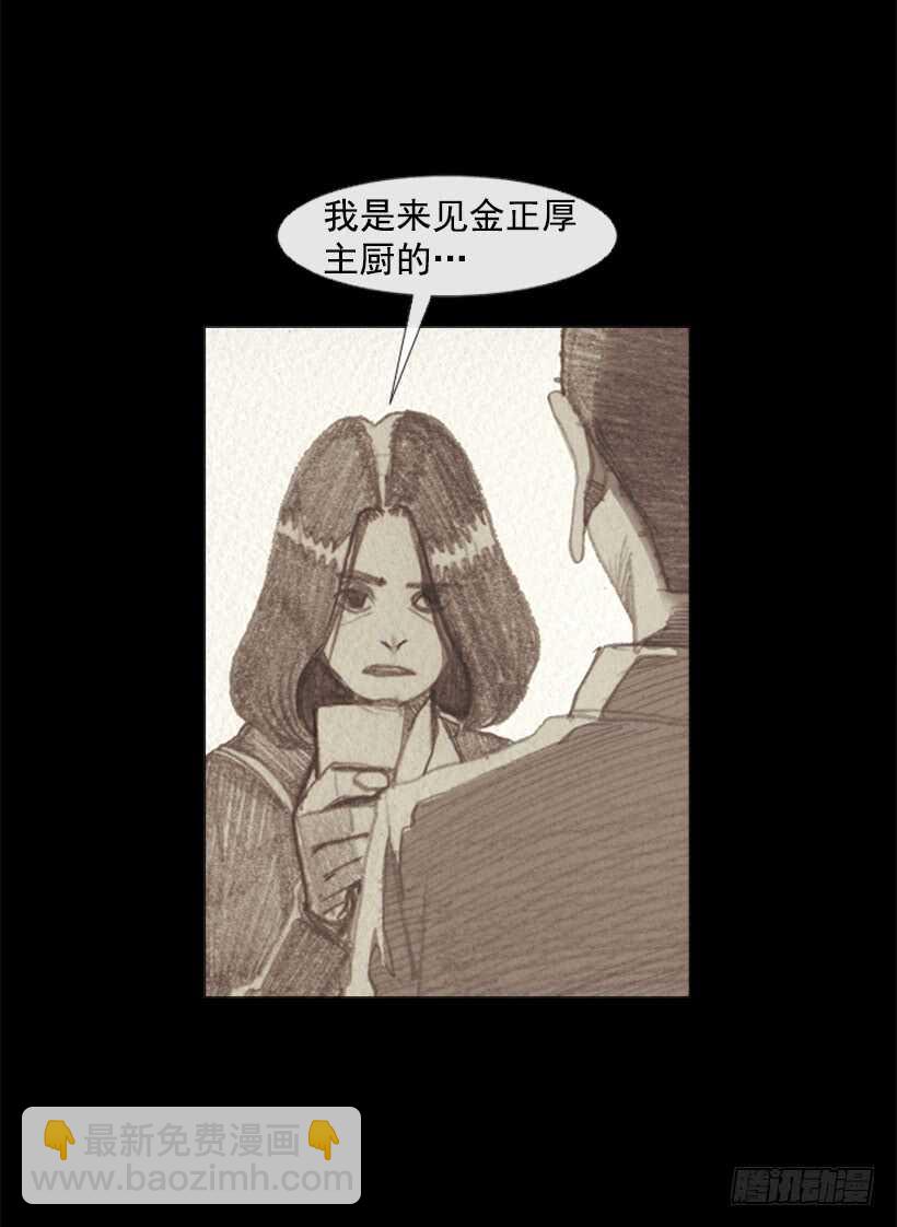 88.他做的菜到底有多好吃(1/2)-第87话
