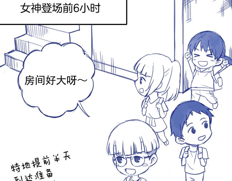 番外2 见女神-第33话