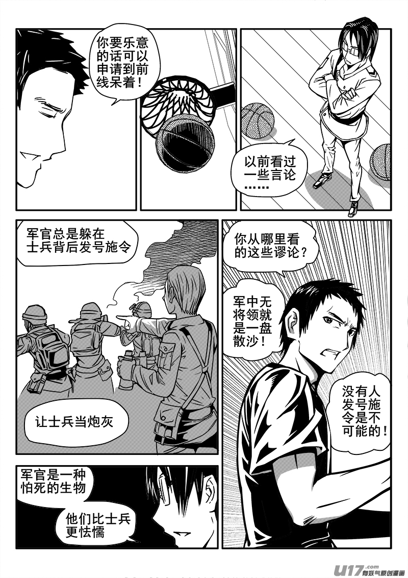 121话  前线视察（2）-第121话