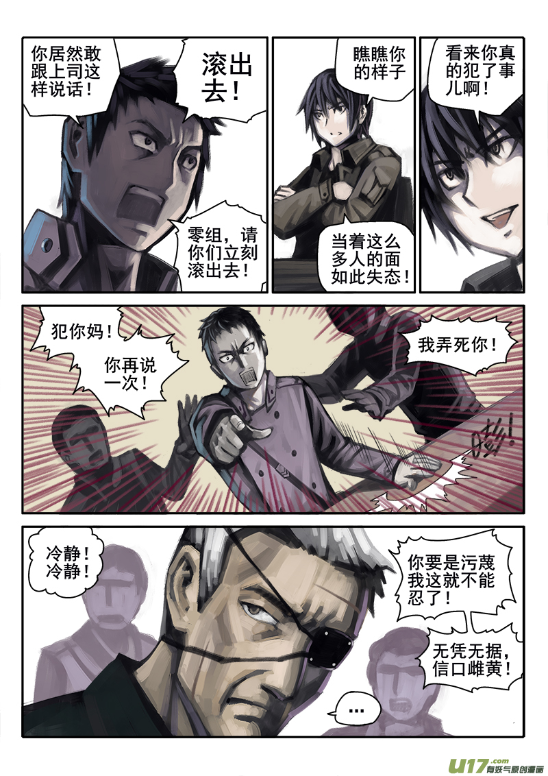 180话  人事变动（4）-第181话