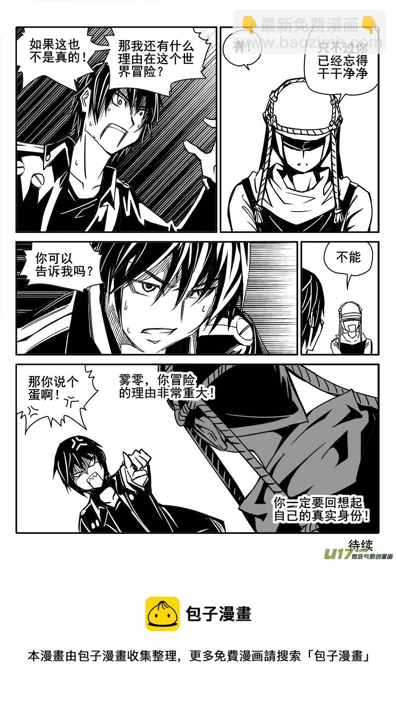 193话 真相小白-第193话