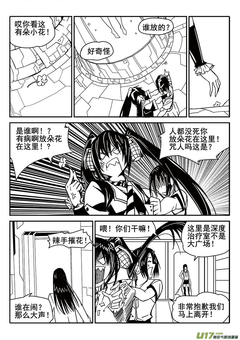 195话 美莎克的下午-第195话