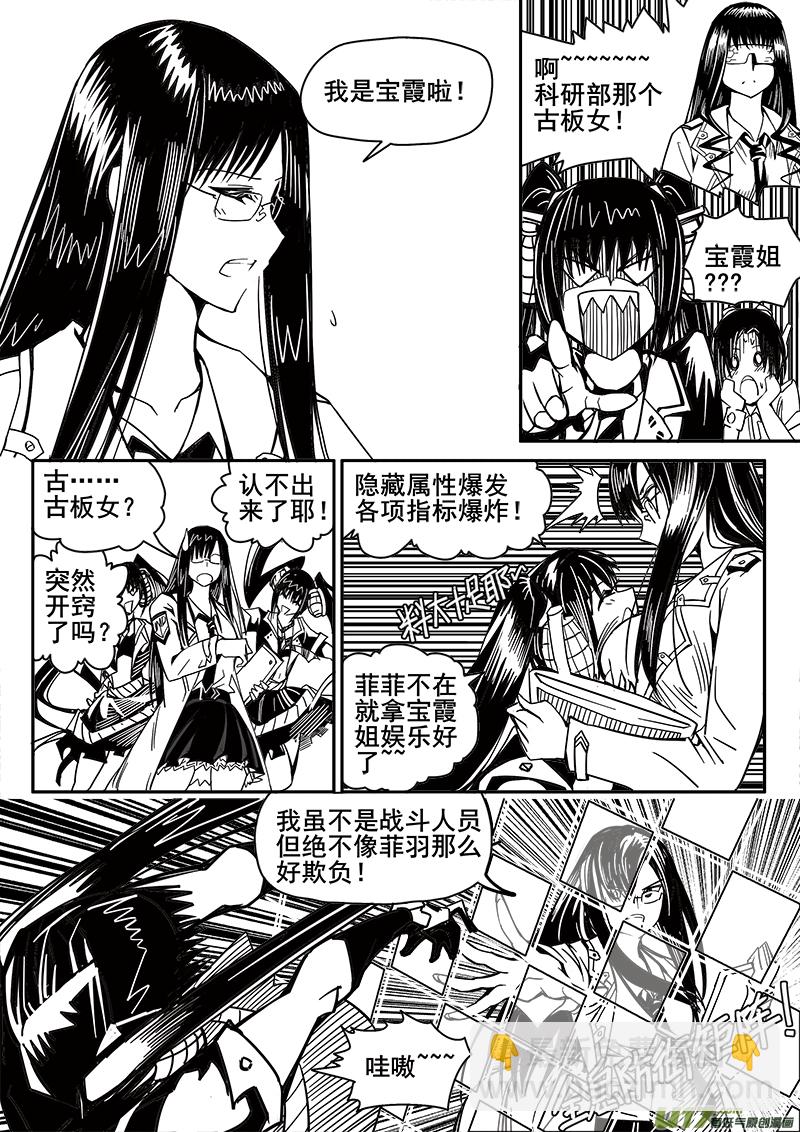 195话 美莎克的下午-第195话