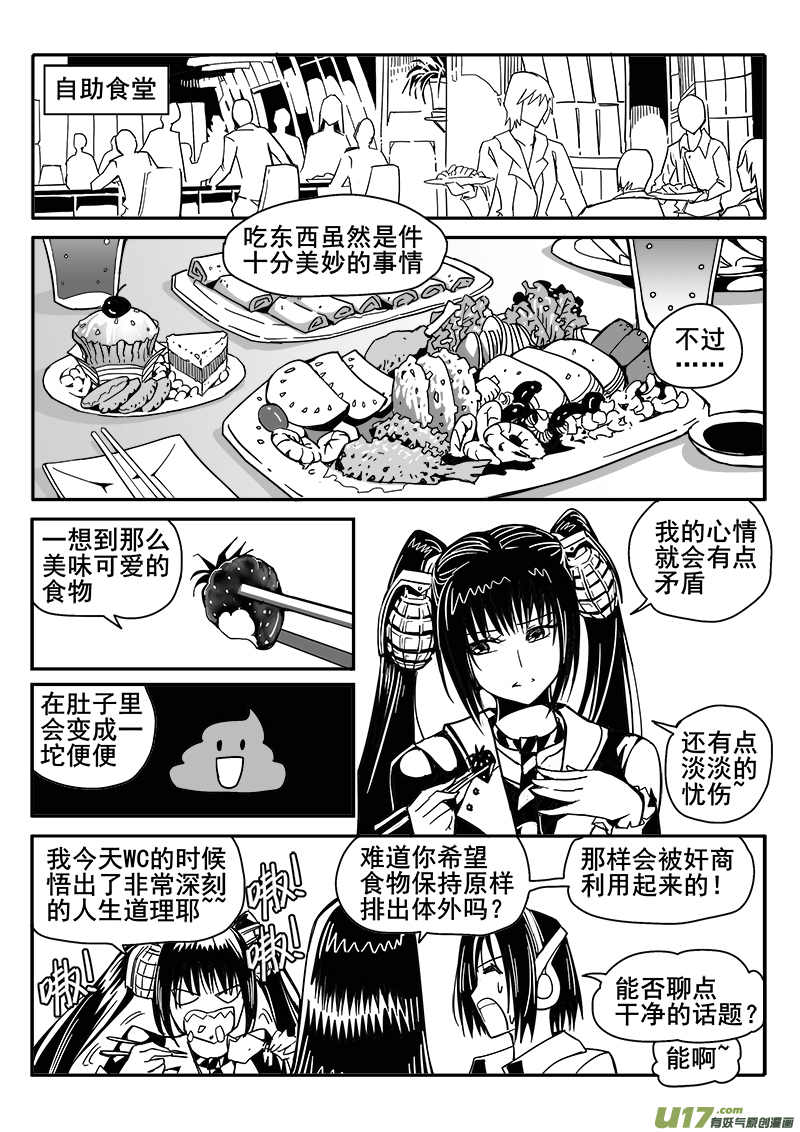 195话 美莎克的下午-第195话