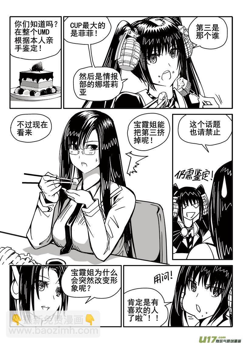 195话 美莎克的下午-第195话