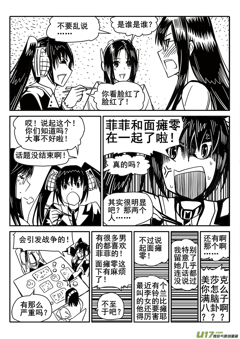 195话 美莎克的下午-第195话