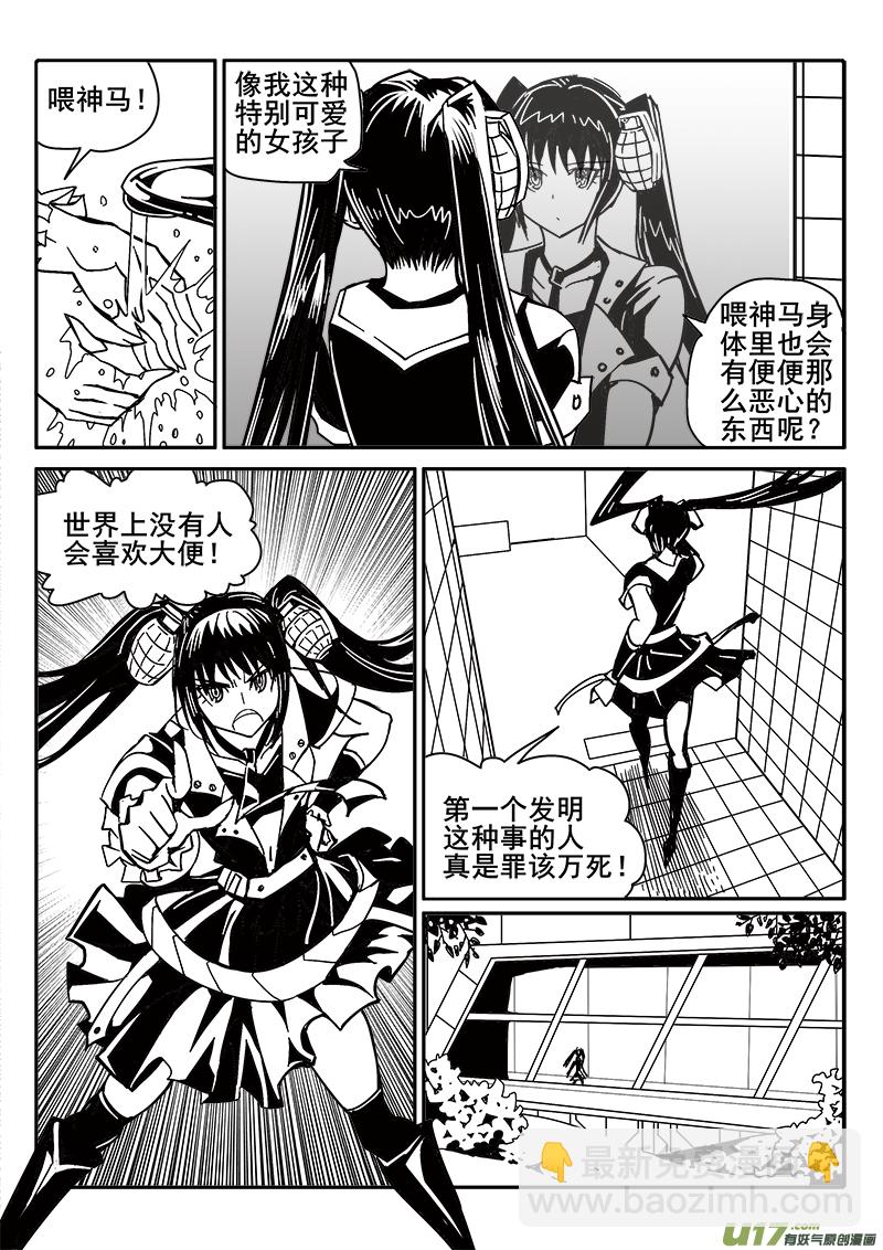 195话 美莎克的下午-第195话
