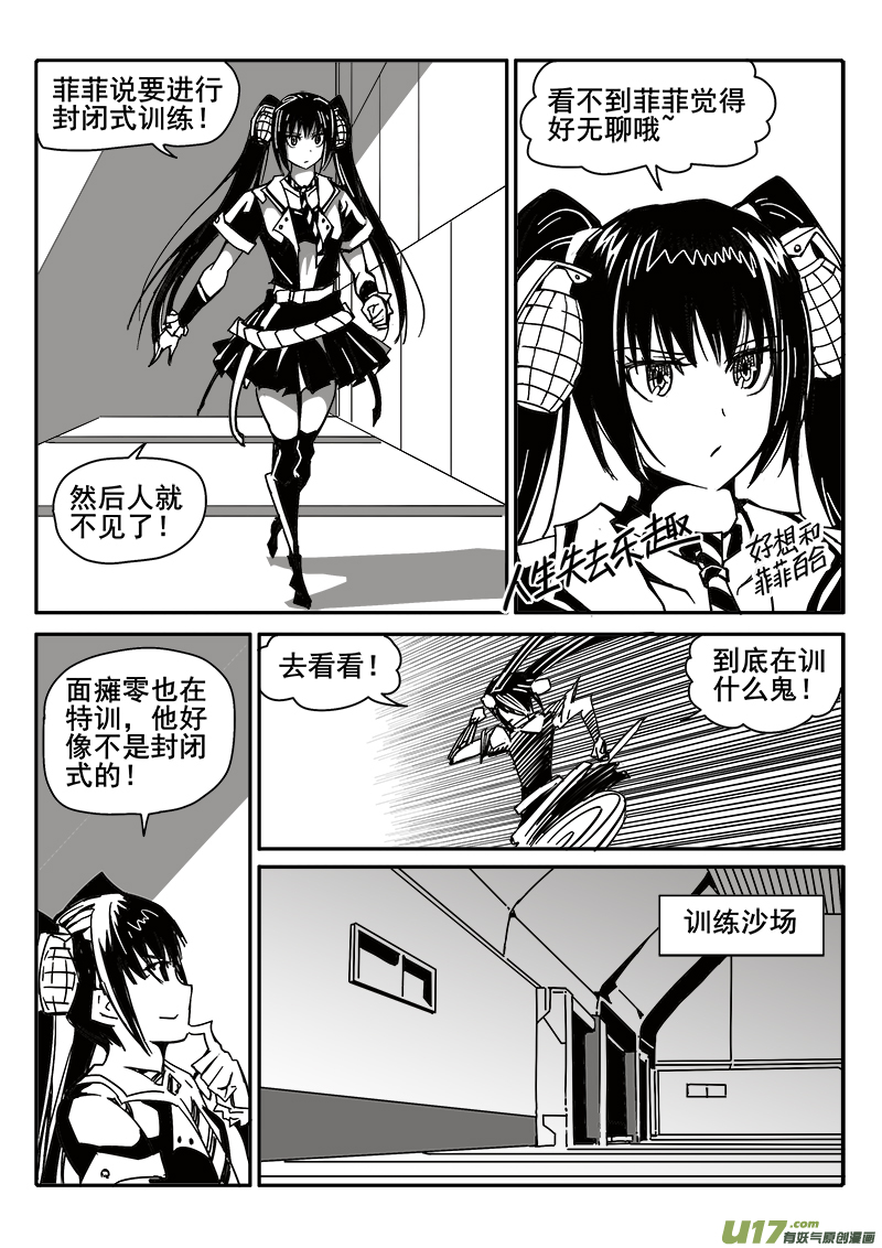 195话 美莎克的下午-第195话