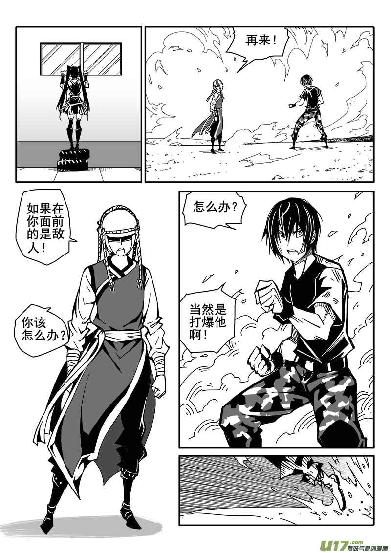 195话 美莎克的下午-第195话