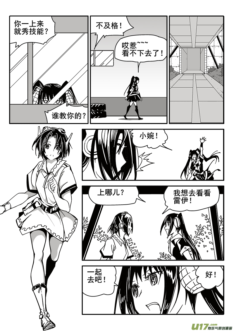 195话 美莎克的下午-第195话