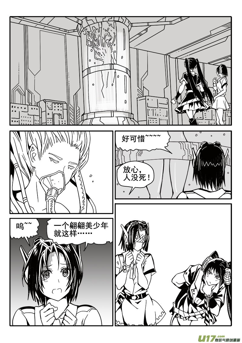 195话 美莎克的下午-第195话
