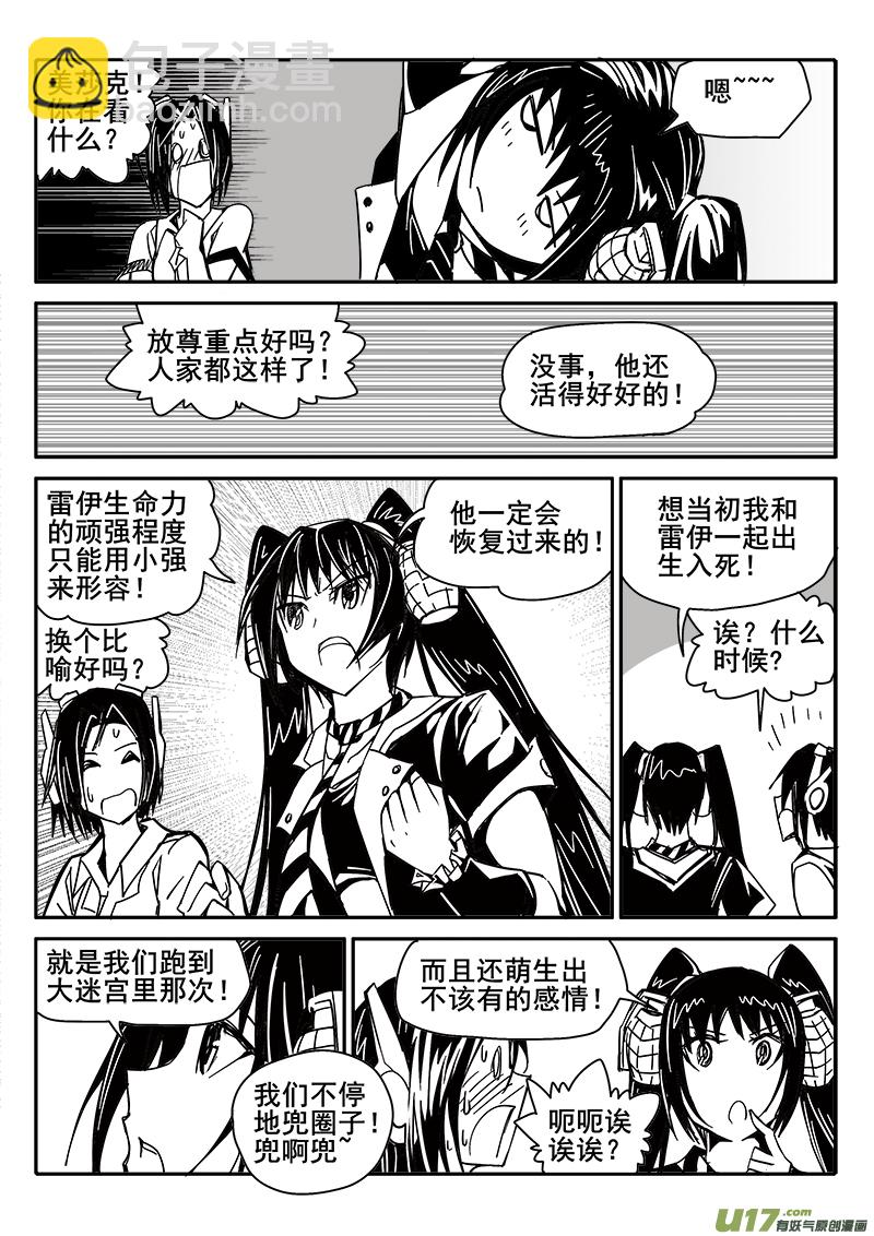 195话 美莎克的下午-第195话