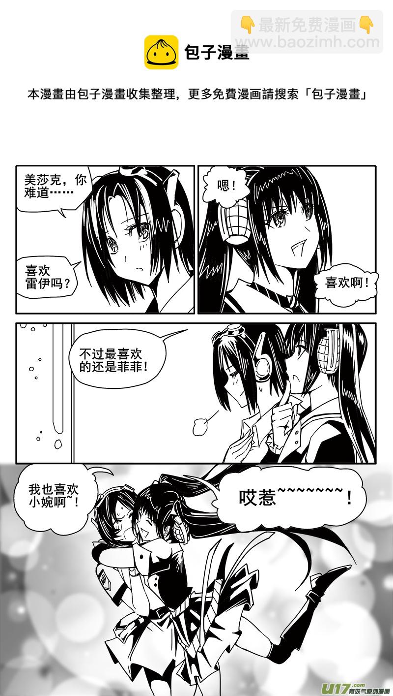 195话 美莎克的下午-第195话