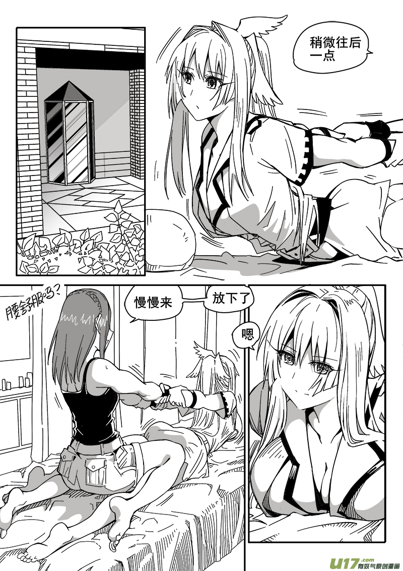 207话 消除疲惫-第207话