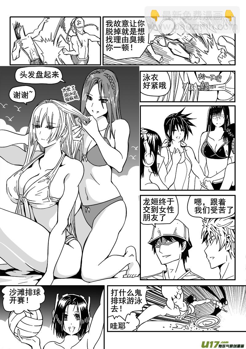 209话 海滨度假（1）-第209话