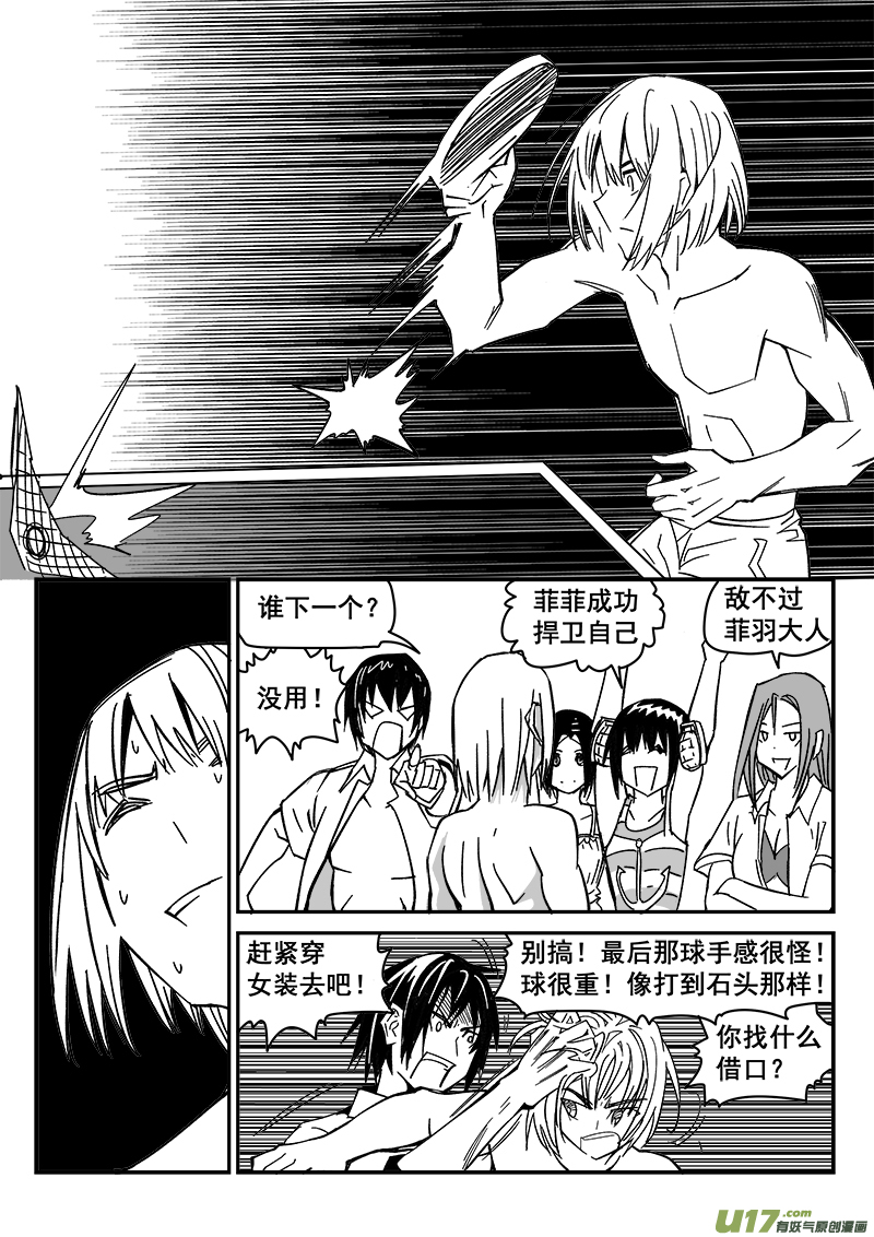 211话 海滨度假（3）-第211话