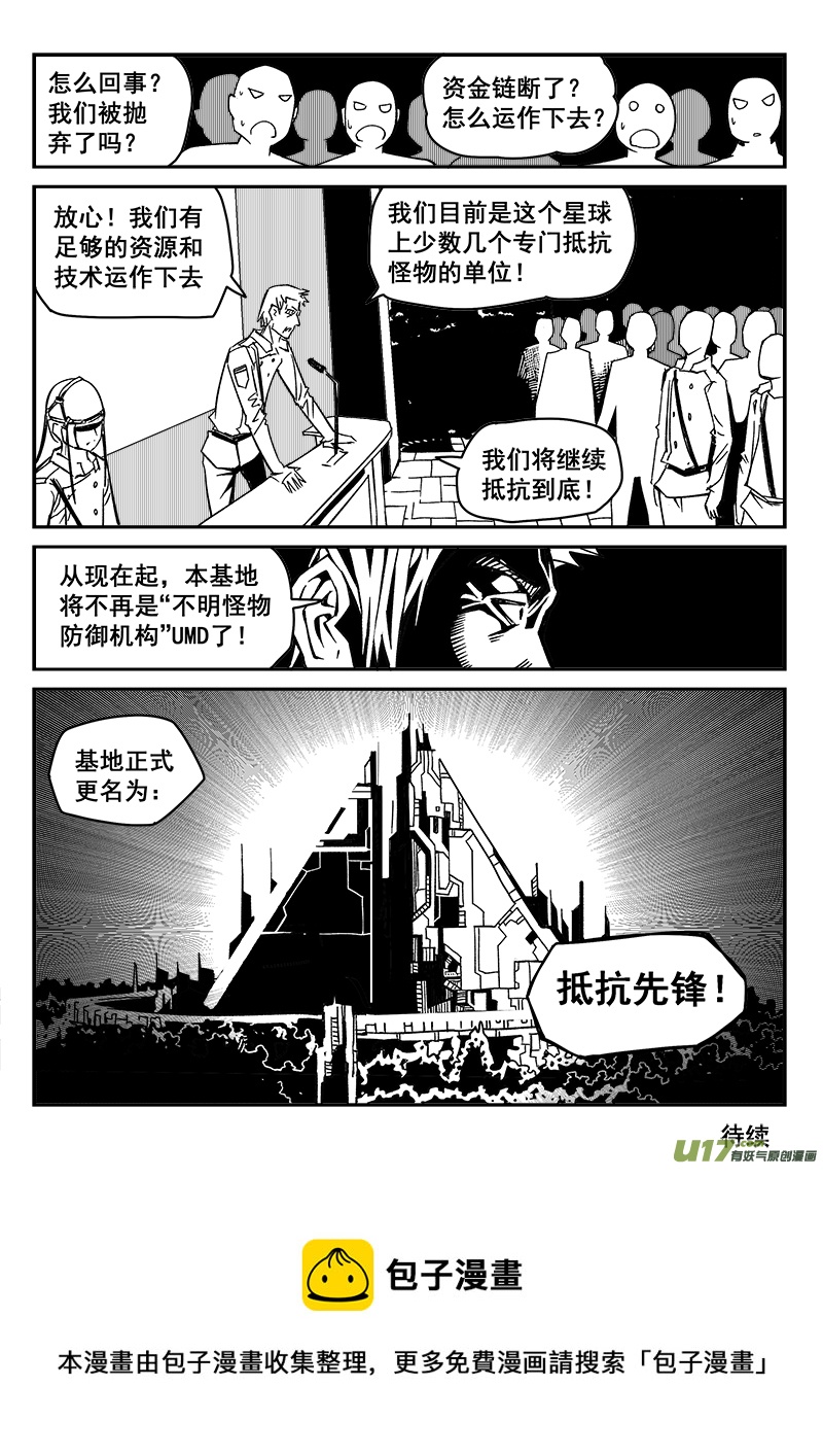 219话 抵抗先锋-第219话