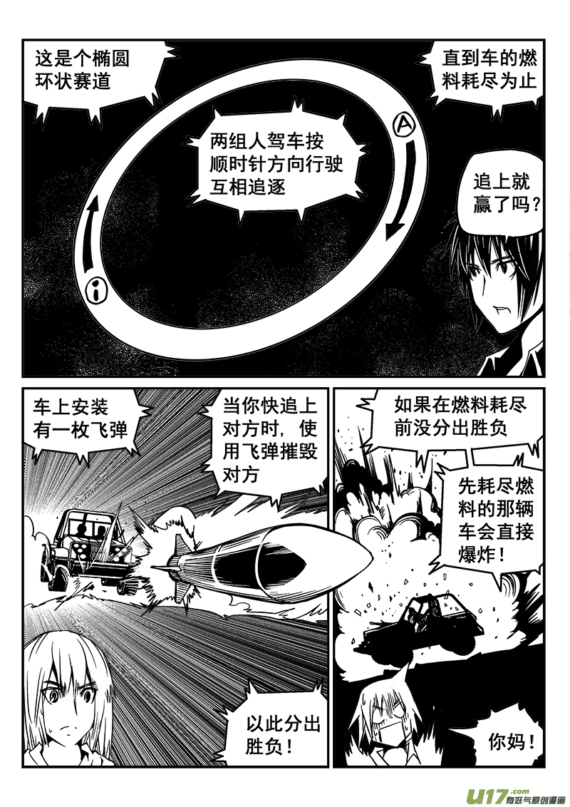 233话 末虎堂（13）-第233话