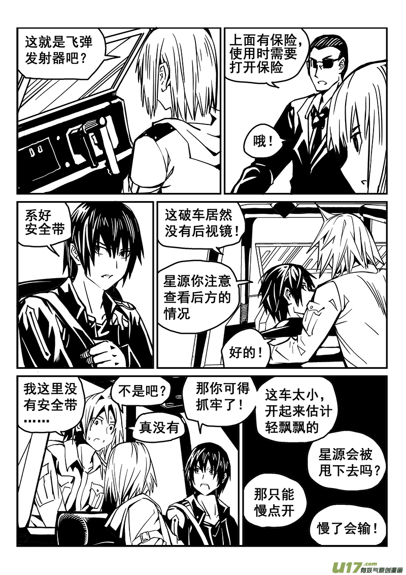 233话 末虎堂（13）-第233话