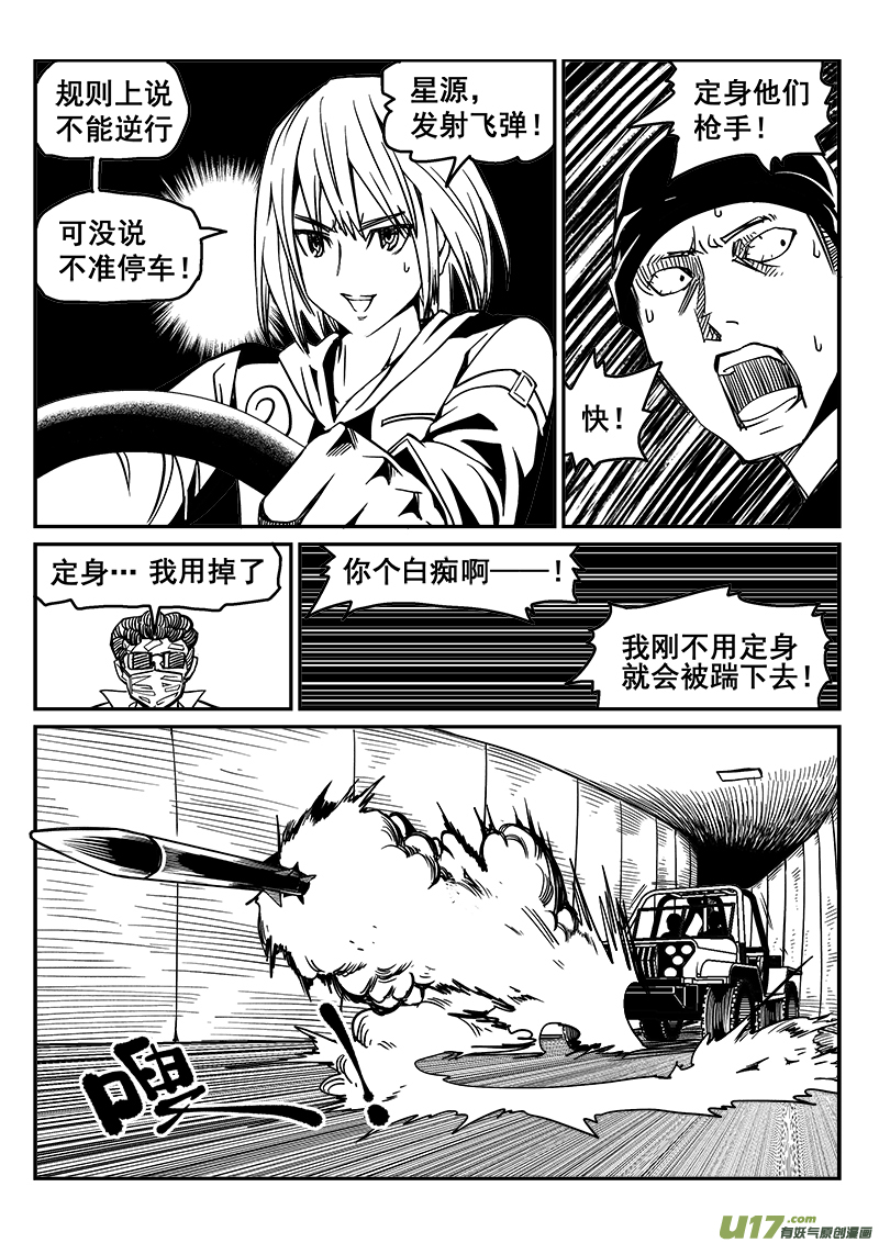 235话 末虎堂（15）-第235话