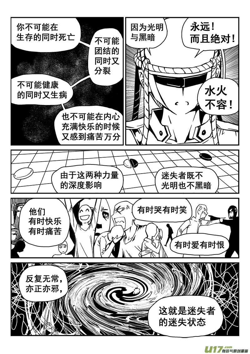 241话 光明与黑暗的棋局（1）-第241话