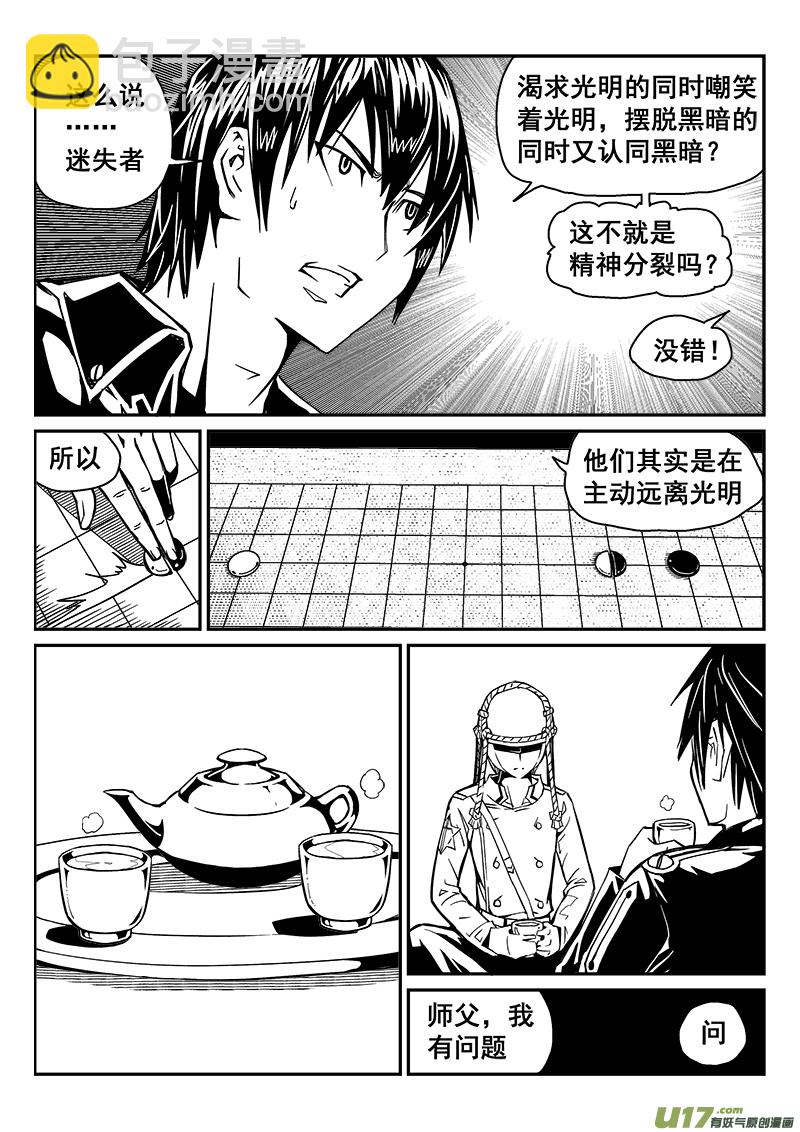241话 光明与黑暗的棋局（1）-第241话