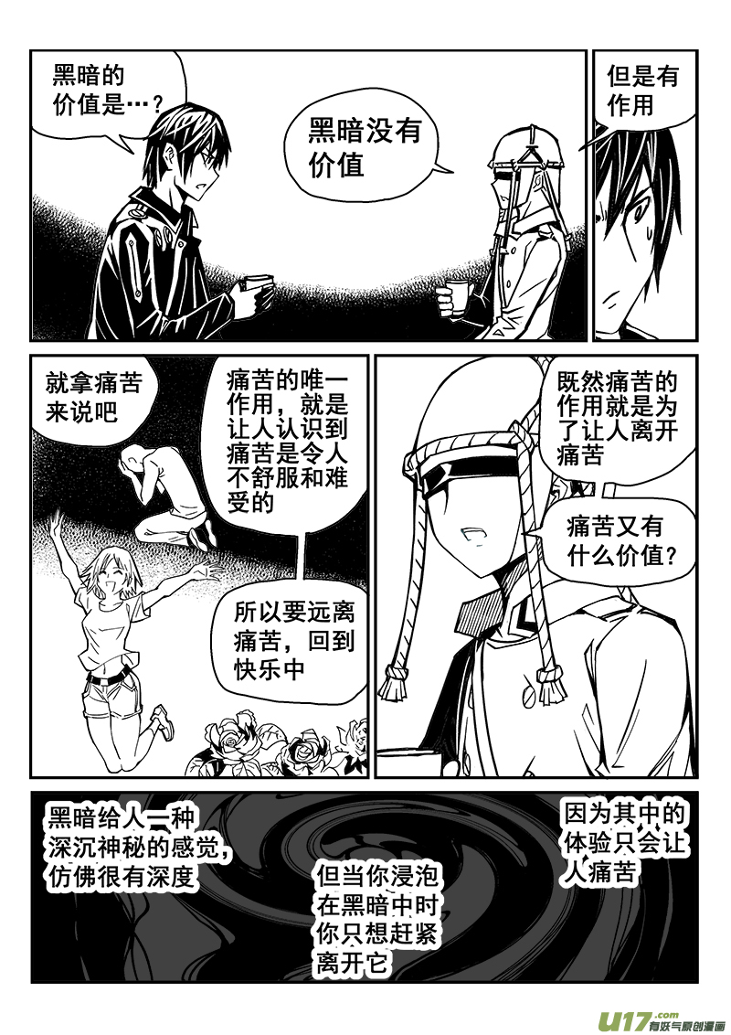 241话 光明与黑暗的棋局（1）-第241话