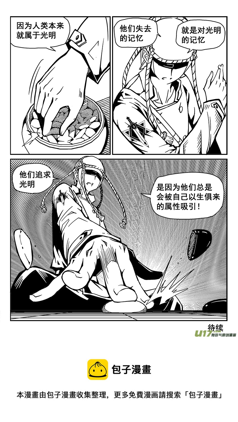 241话 光明与黑暗的棋局（1）-第241话