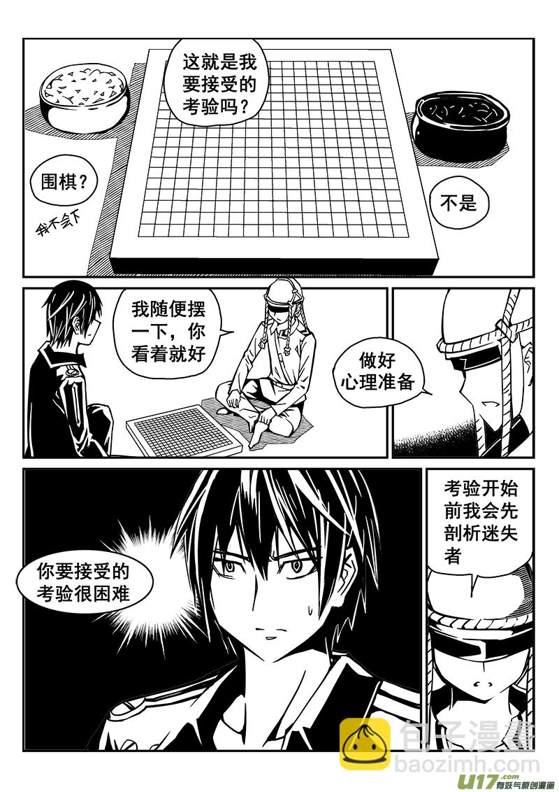 241话 光明与黑暗的棋局（1）-第241话
