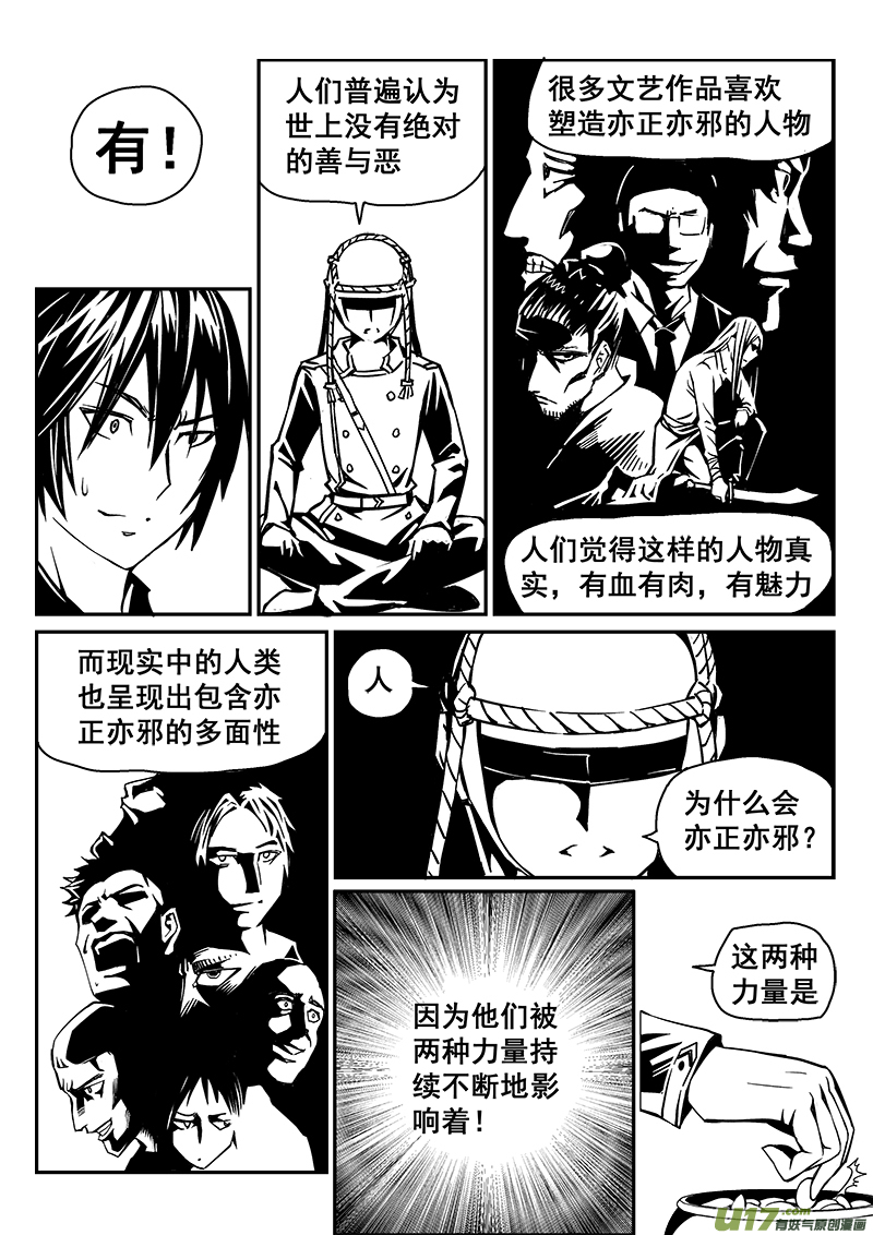 241话 光明与黑暗的棋局（1）-第241话