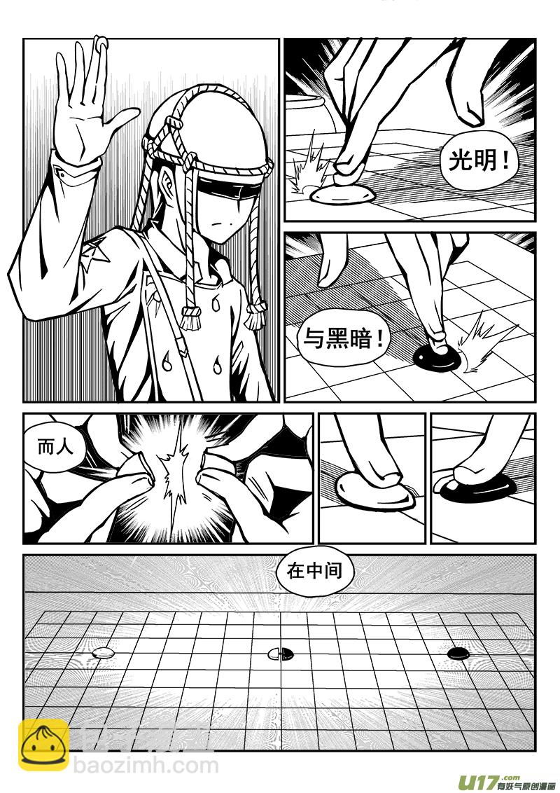 241话 光明与黑暗的棋局（1）-第241话