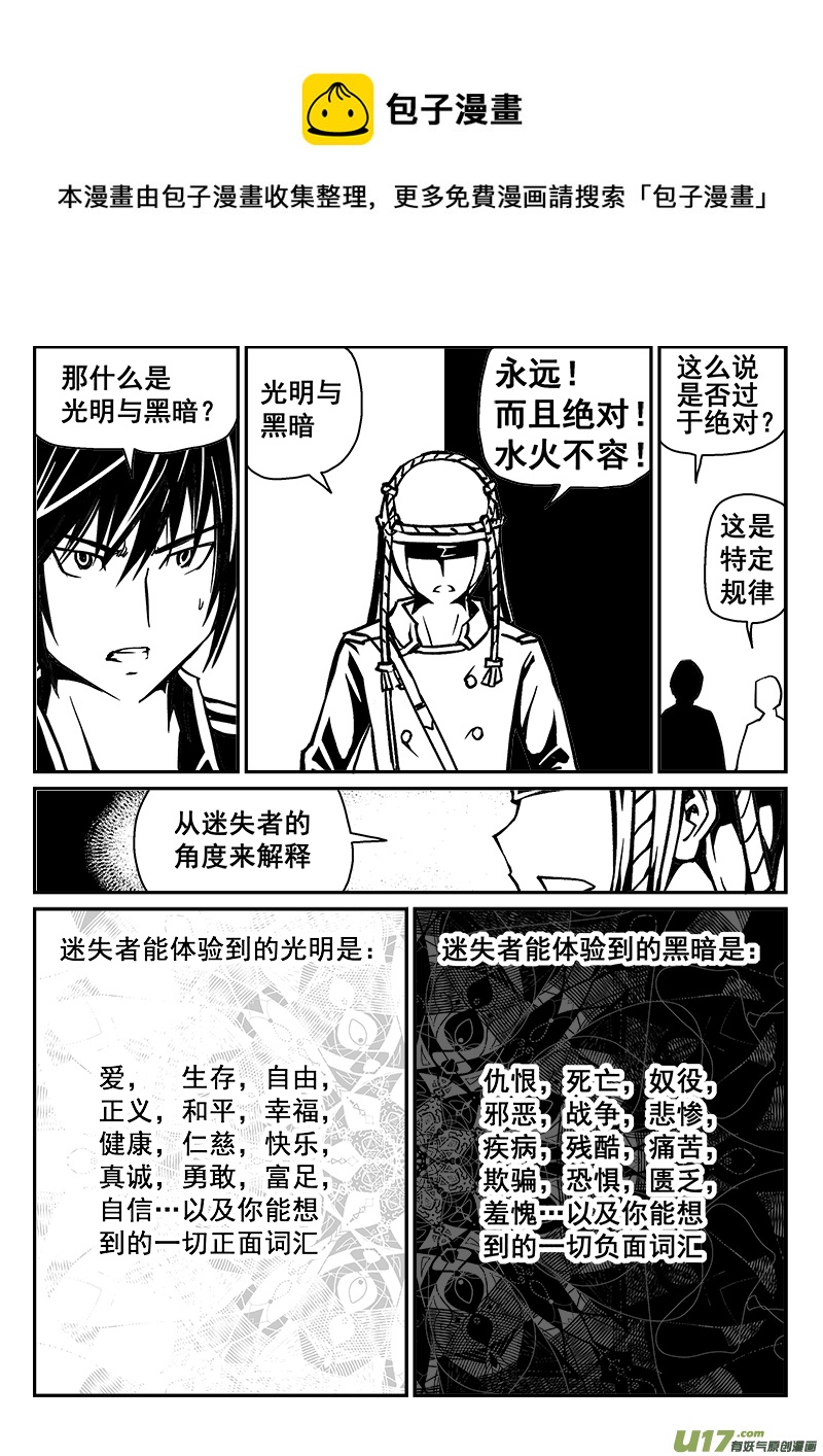 241话 光明与黑暗的棋局（1）-第241话
