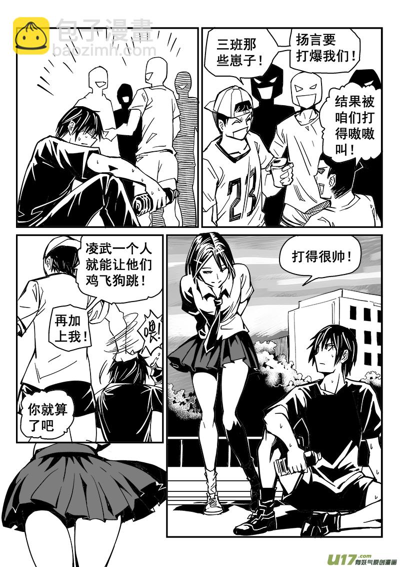 243话 回到现实（1）-第243话