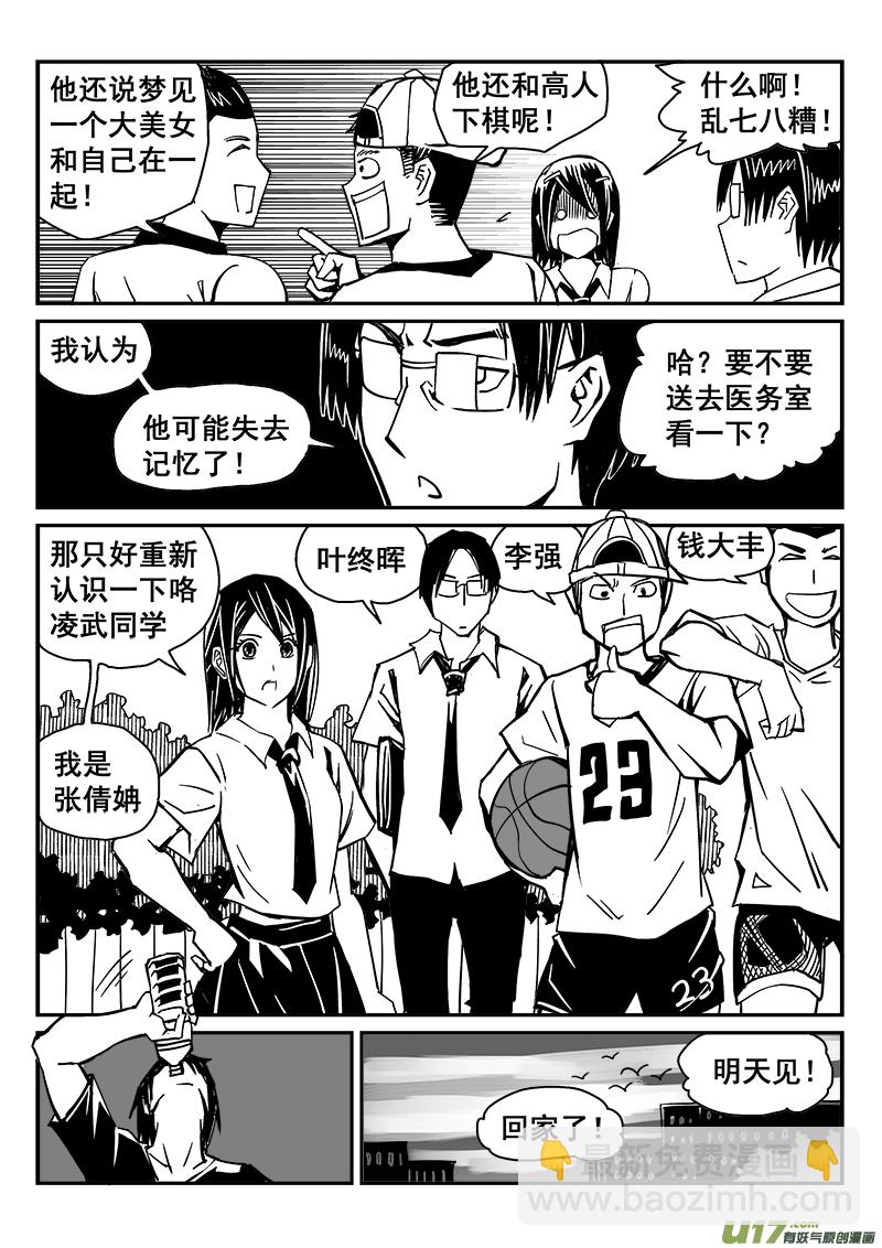 243话 回到现实（1）-第243话