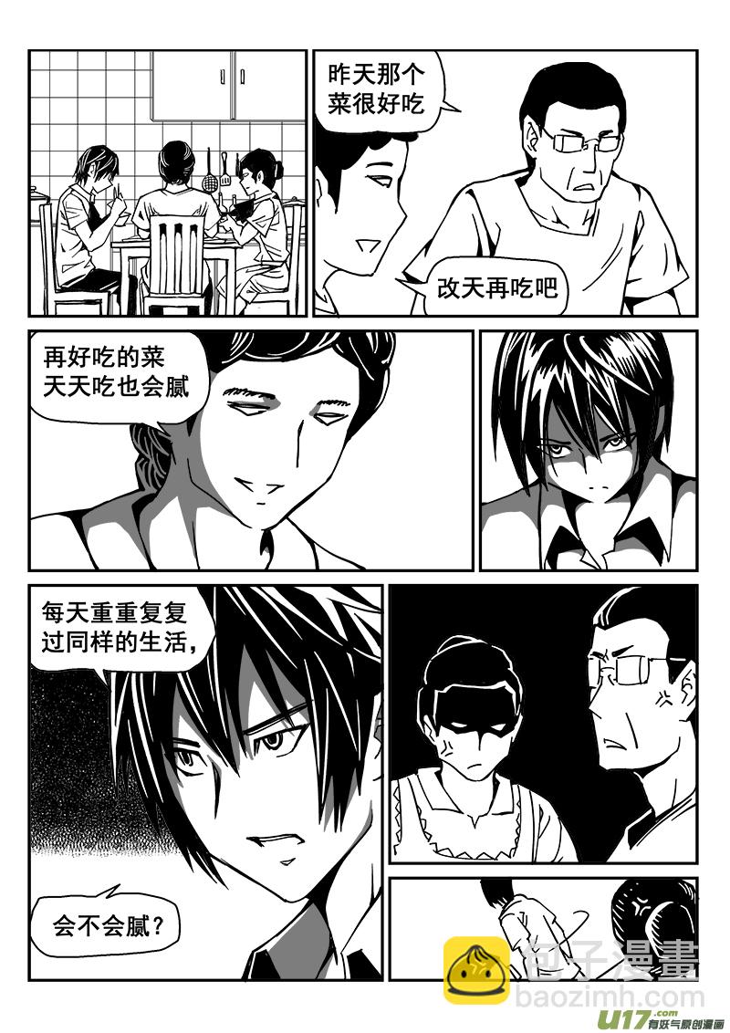 245话 回到现实（3）-第245话