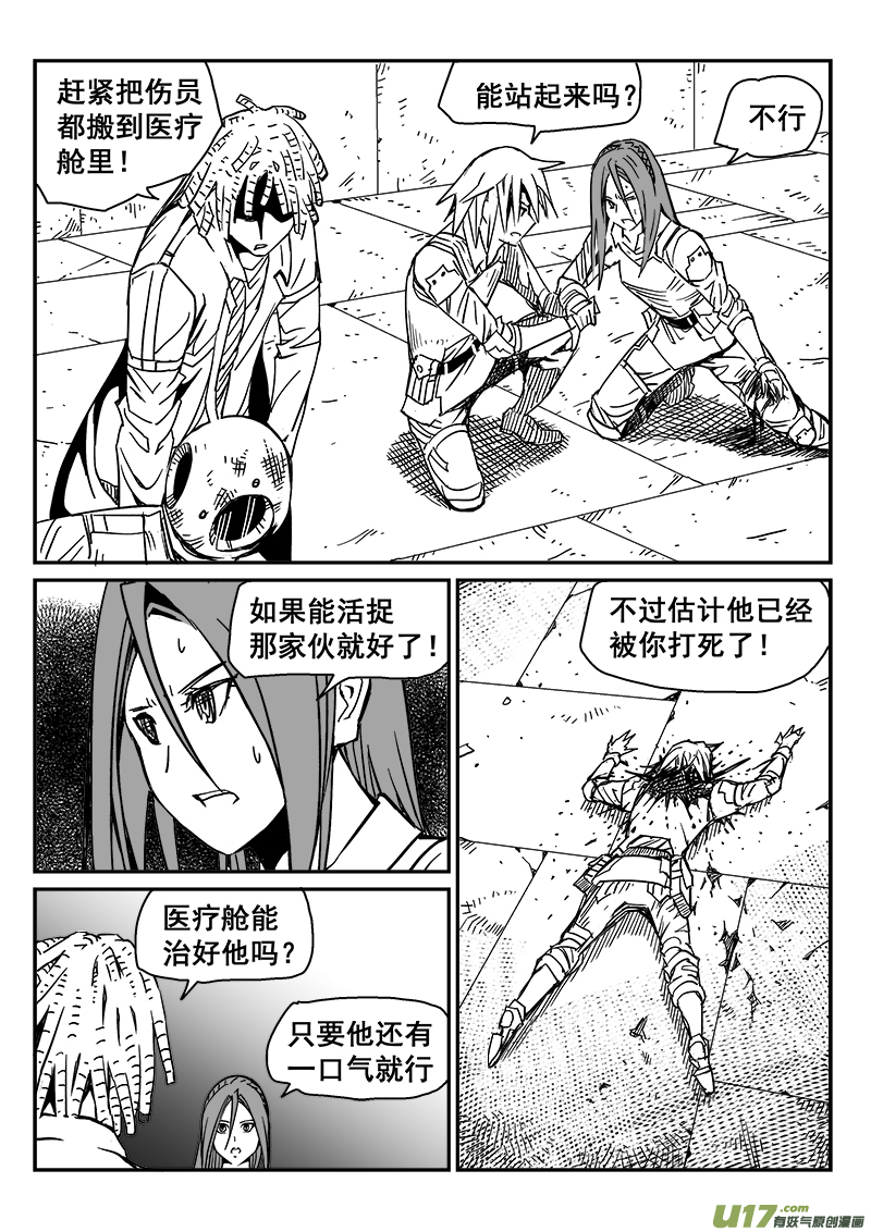 270话 内爆（14）-第263话