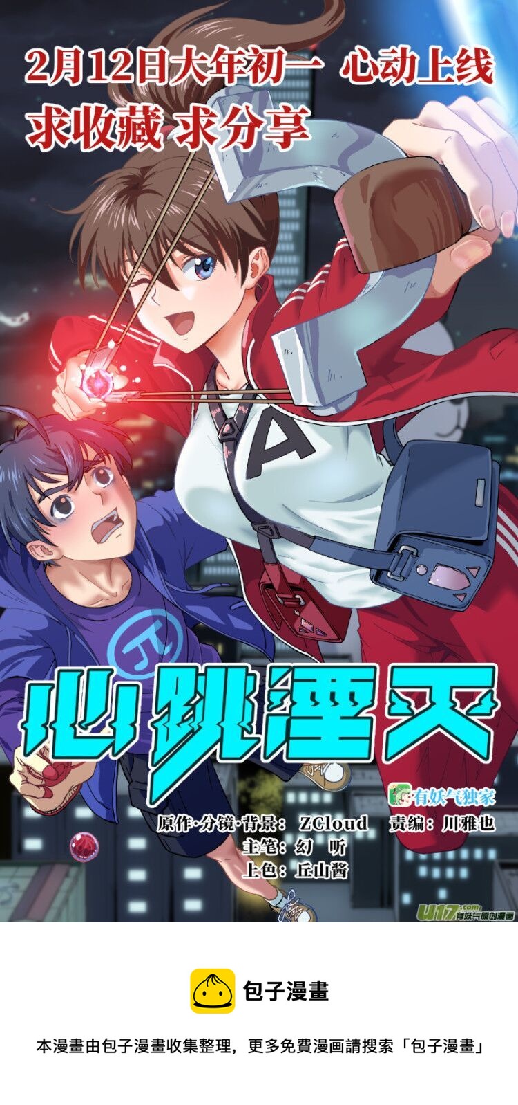274话 护法（1）-第267话