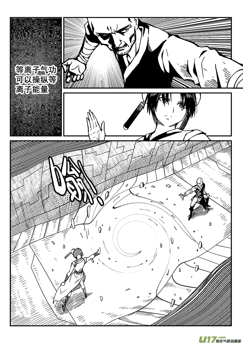 274话 护法（1）-第267话