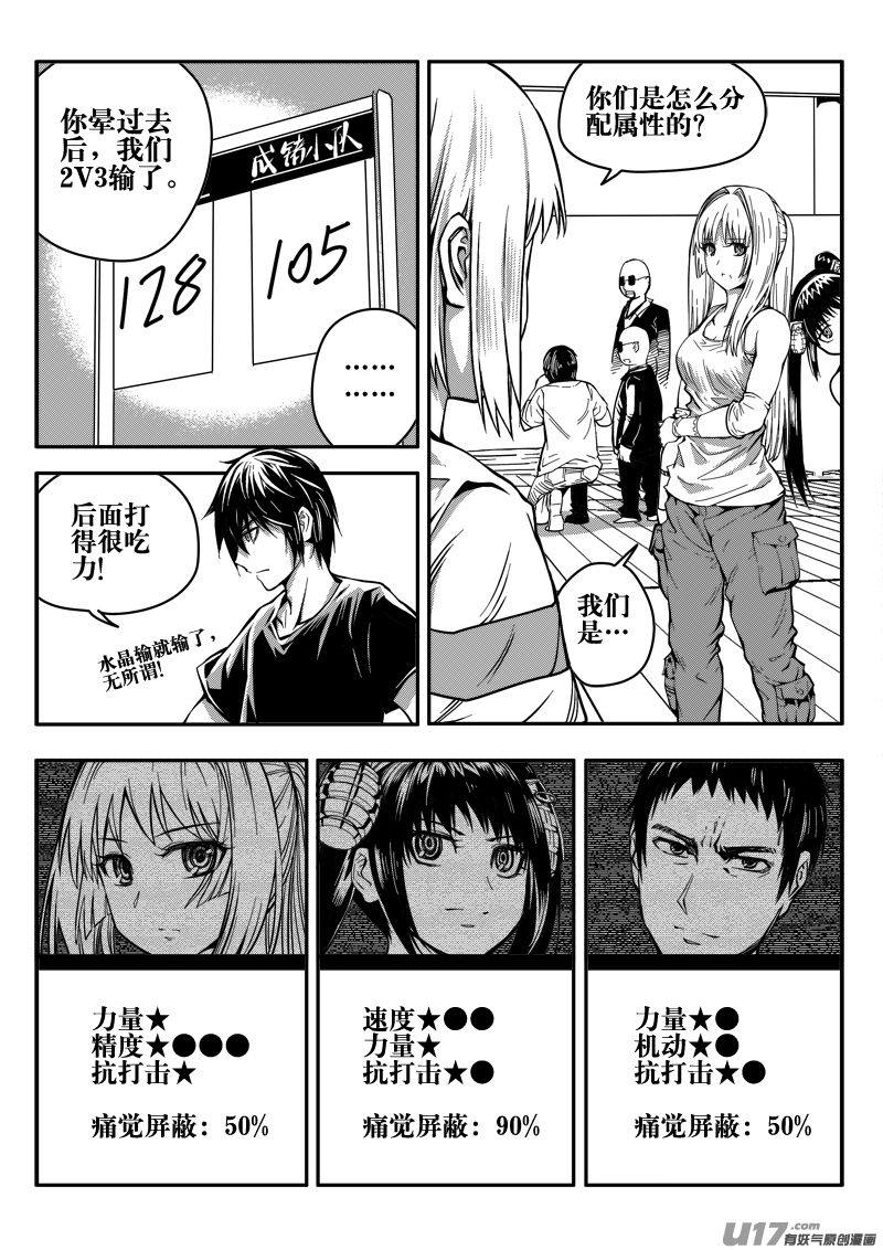 二十九话 额外奖励-第29话