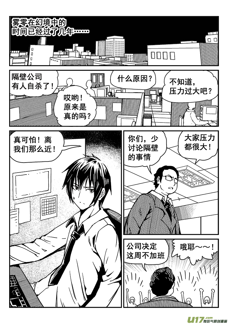 282话 人为什么活着（1）-第275话