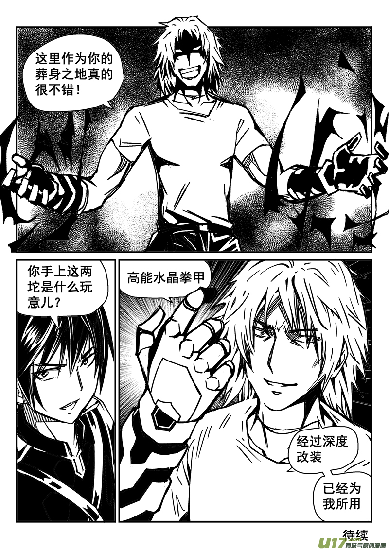 284话 获取神器（1）-第277话
