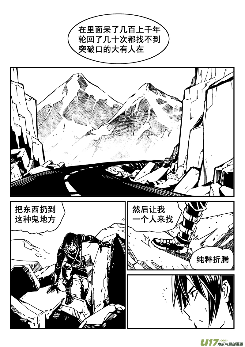 284话 获取神器（1）-第277话
