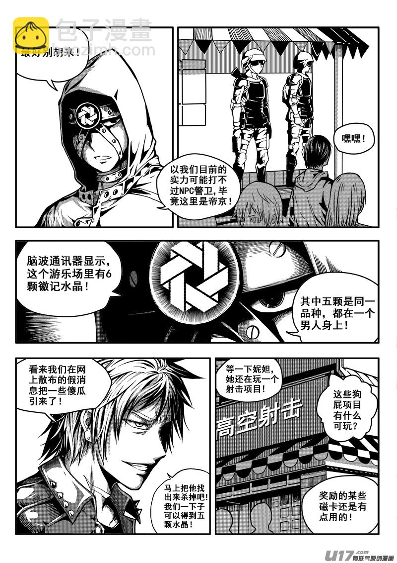三十三话 帝京游乐场（4）-第33话