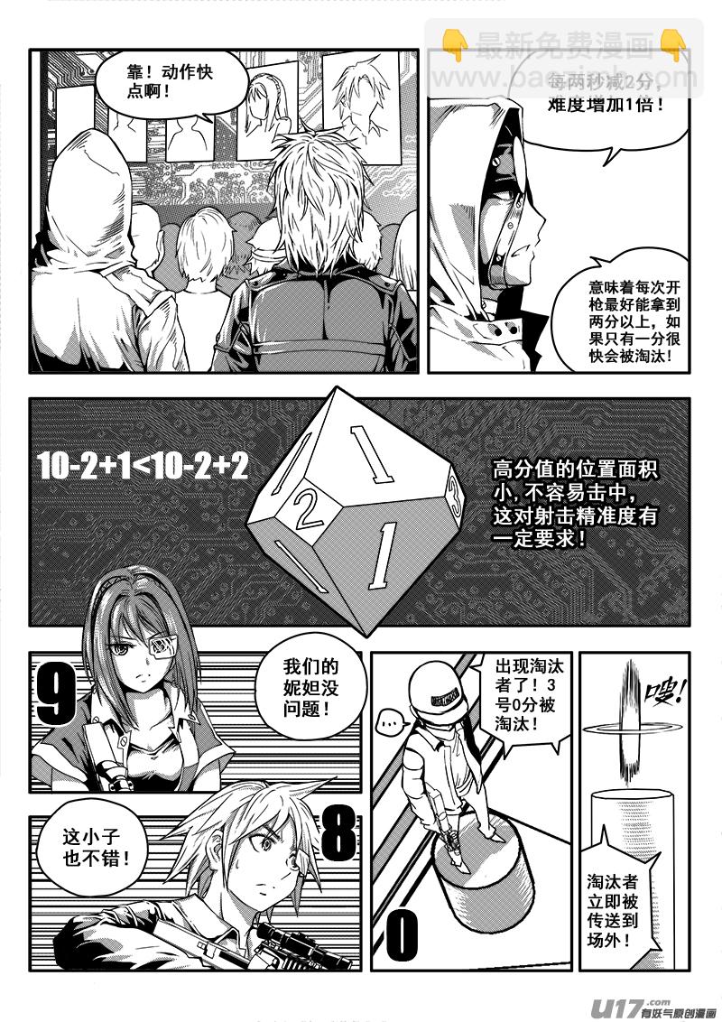 三十三话 帝京游乐场（4）-第33话