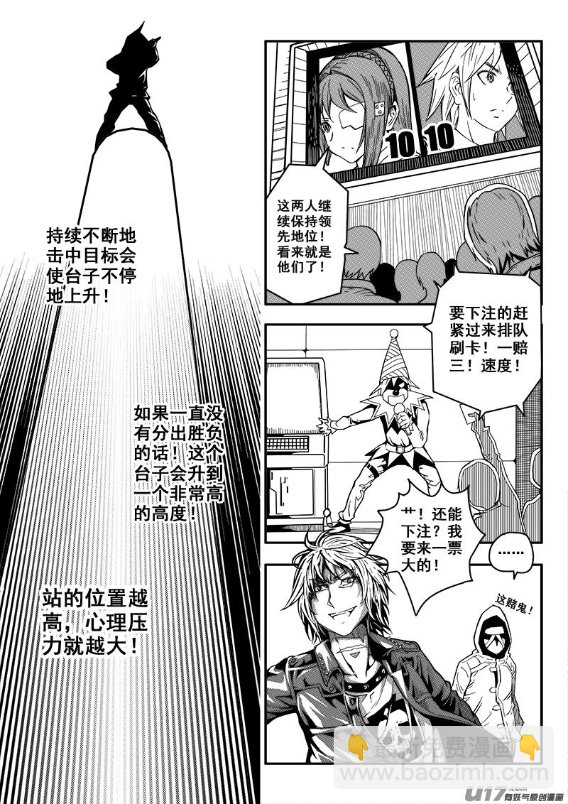 三十三话 帝京游乐场（4）-第33话