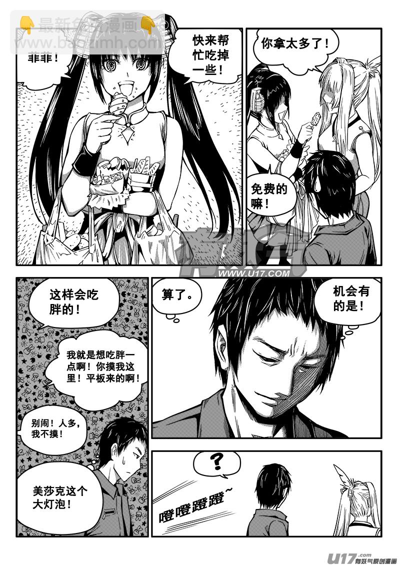 三十五话 帝京游乐场（6）-第35话